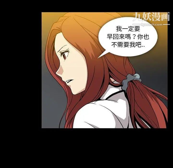 《蜜毒》漫画 第28話