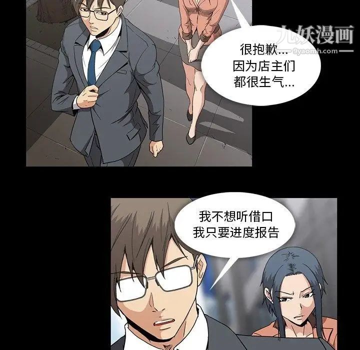 《蜜毒》漫画 第28話