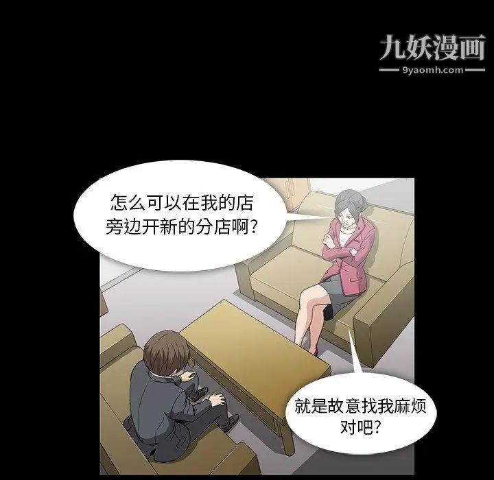 《蜜毒》漫画 第28話