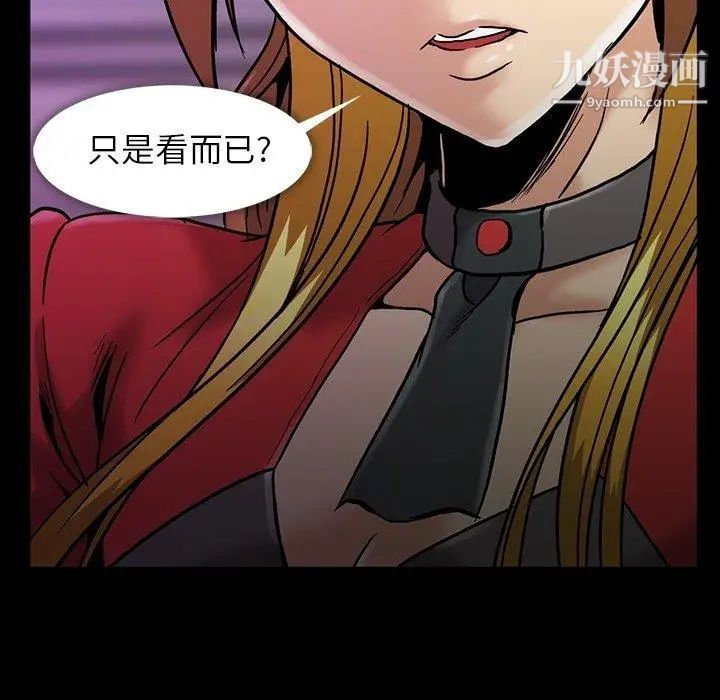 《蜜毒》漫画 第28話
