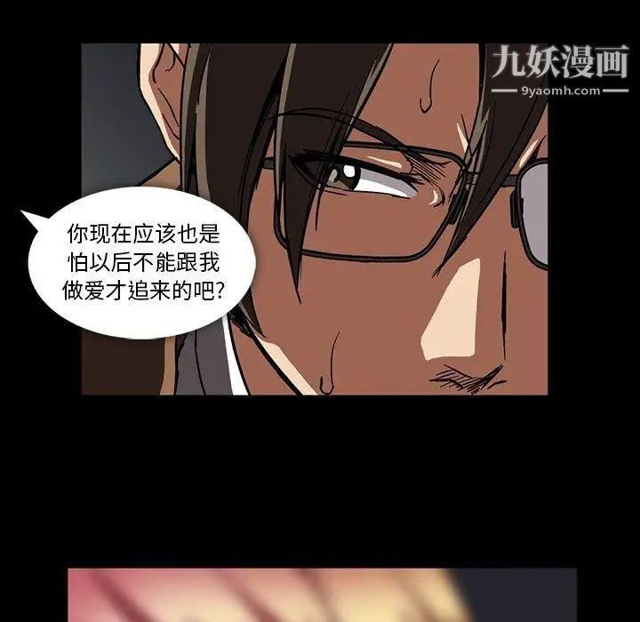 《蜜毒》漫画 第28話