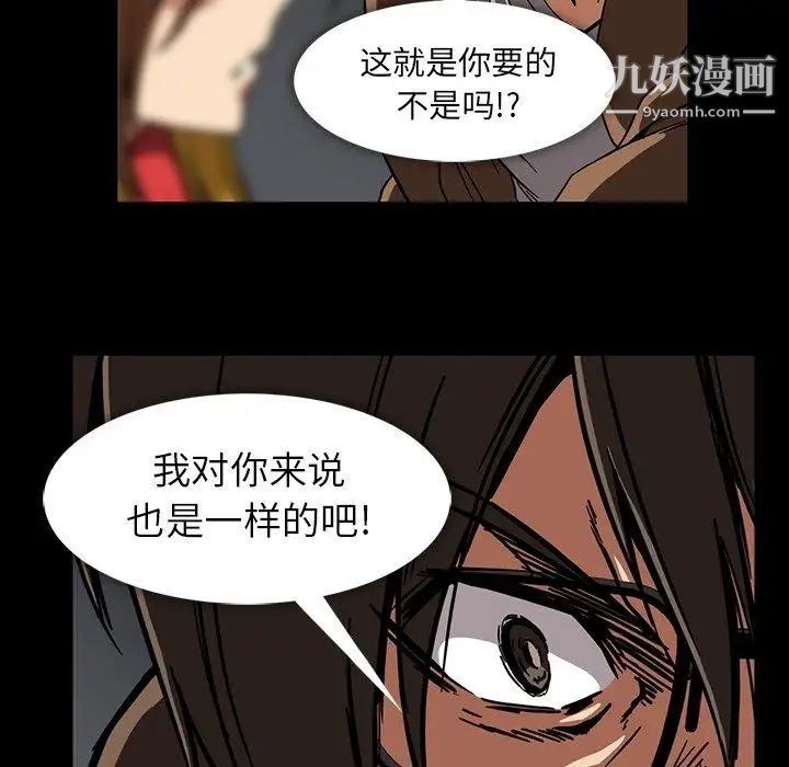 《蜜毒》漫画 第28話