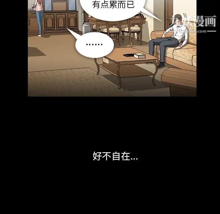 《蜜毒》漫画 第2話