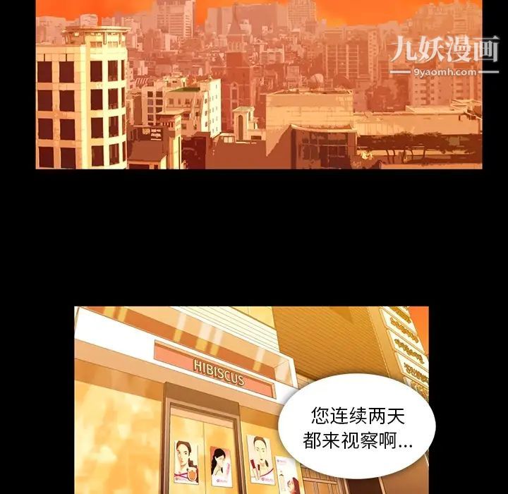 《蜜毒》漫画 第2話