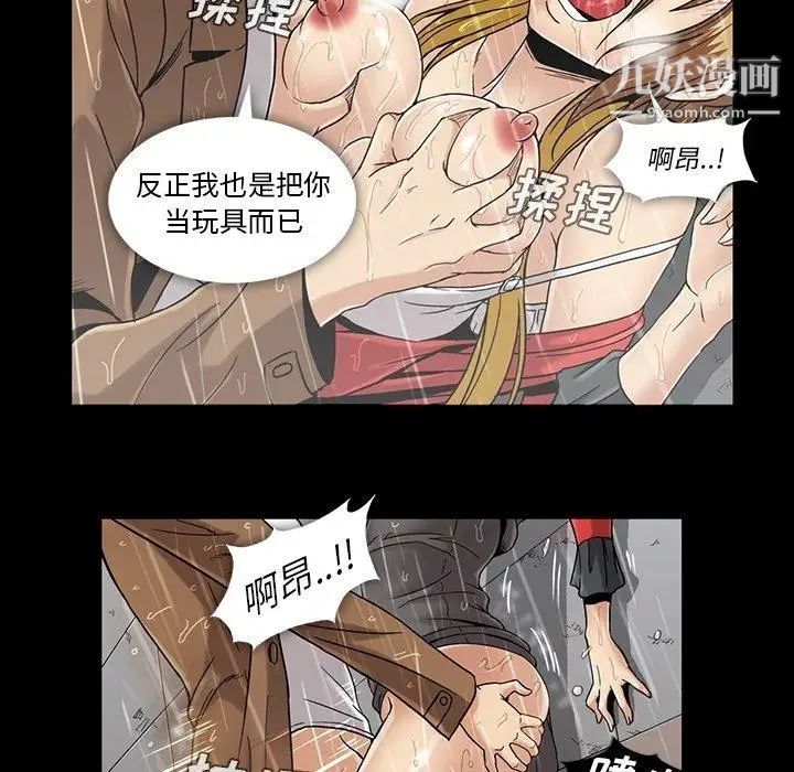 《蜜毒》漫画 第29話