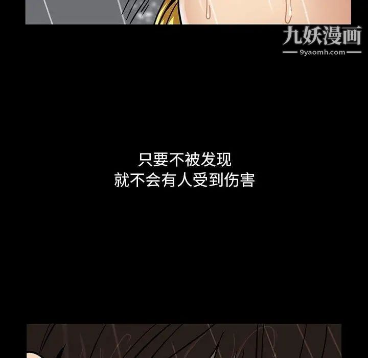《蜜毒》漫画 第29話