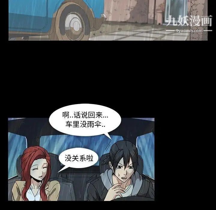 《蜜毒》漫画 第29話