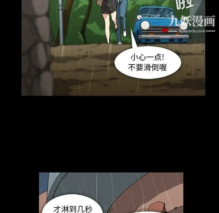 《蜜毒》漫画 第29話