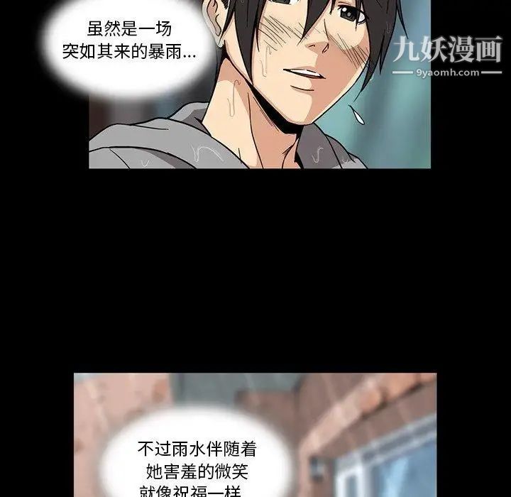 《蜜毒》漫画 第29話