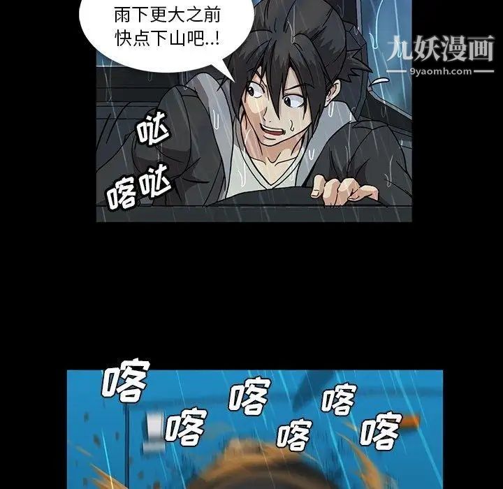 《蜜毒》漫画 第29話