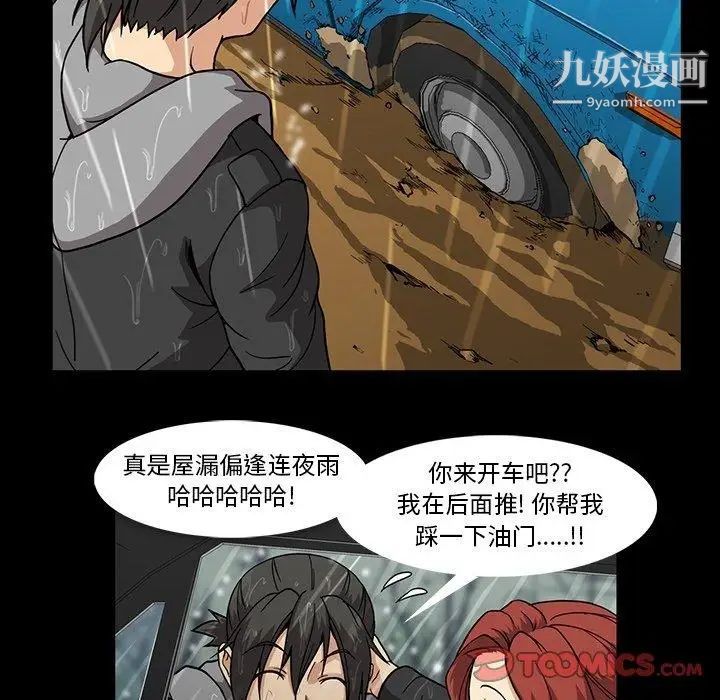 《蜜毒》漫画 第29話