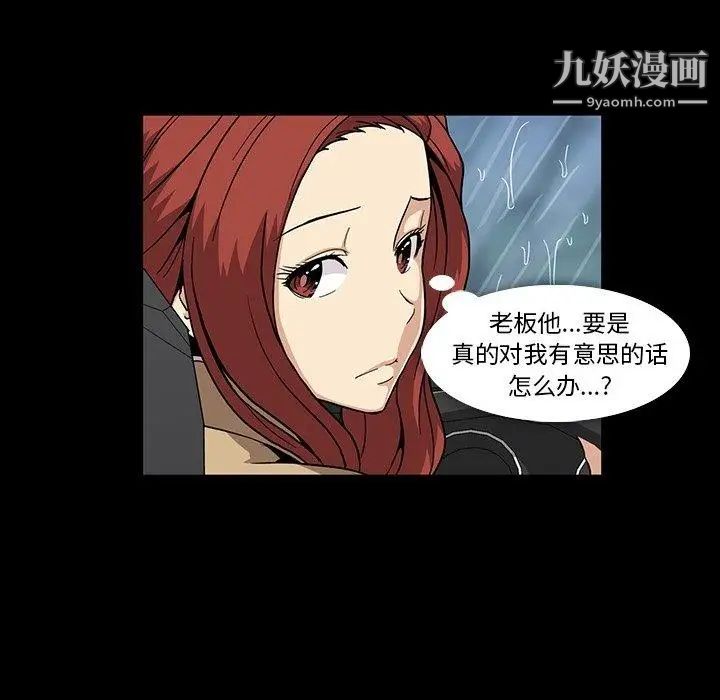 《蜜毒》漫画 第29話