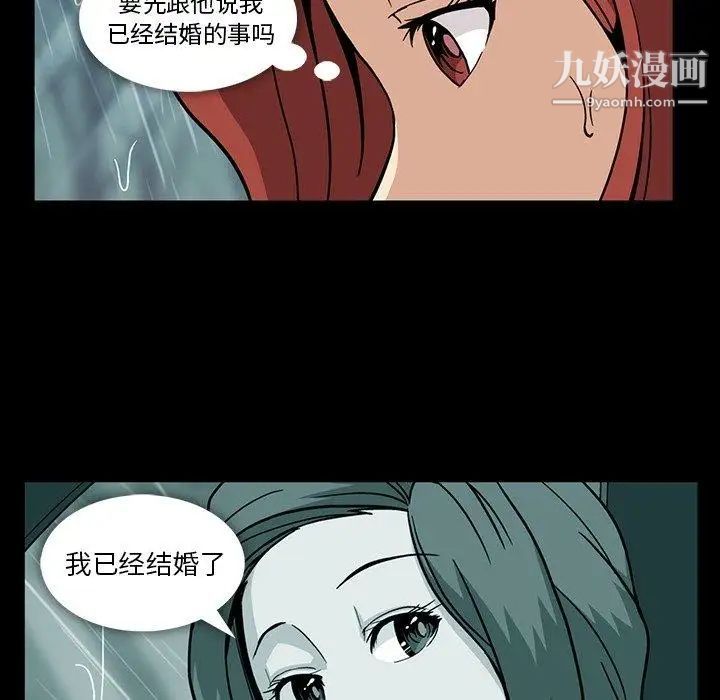 《蜜毒》漫画 第29話