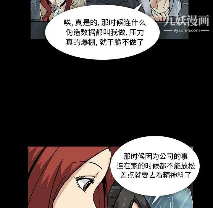 《蜜毒》漫画 第29話