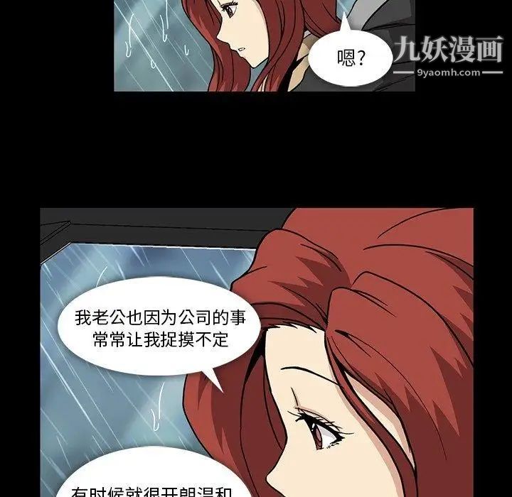 《蜜毒》漫画 第29話
