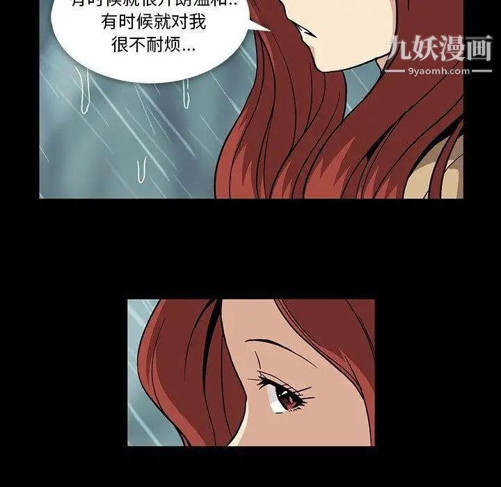《蜜毒》漫画 第29話