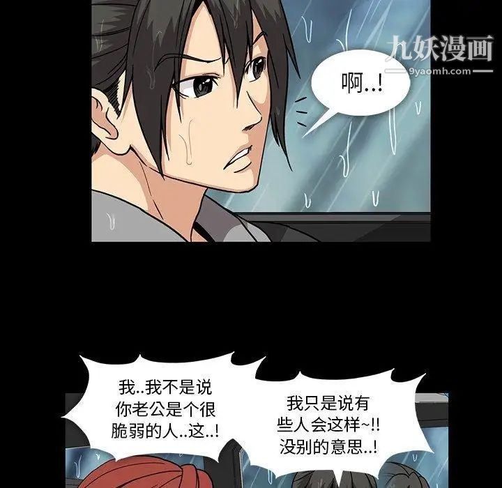 《蜜毒》漫画 第29話