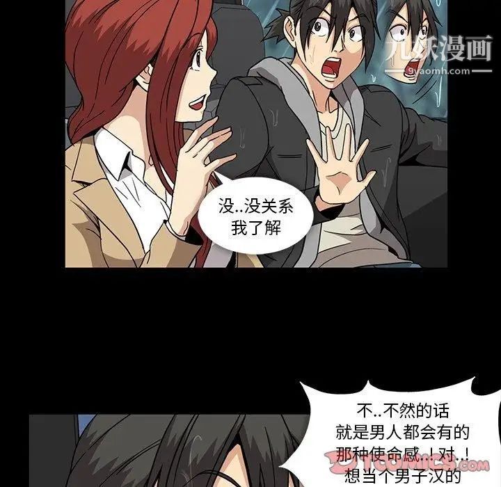 《蜜毒》漫画 第29話