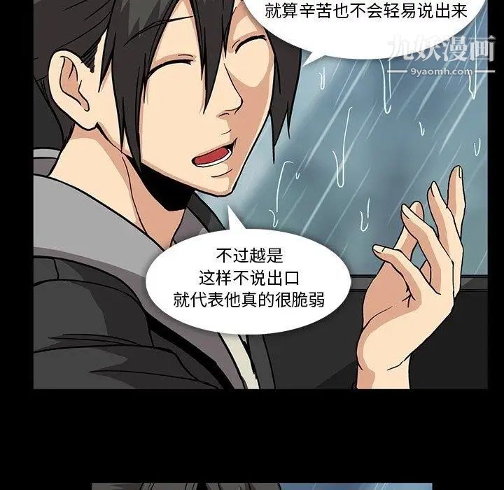 《蜜毒》漫画 第29話