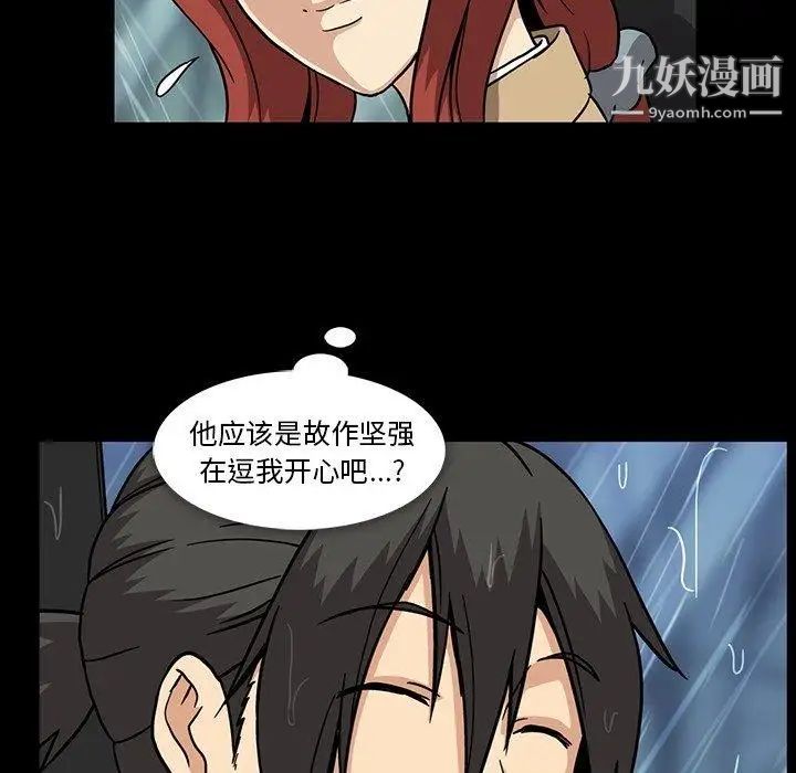 《蜜毒》漫画 第29話