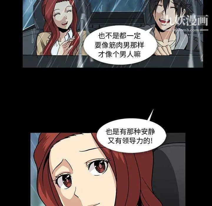 《蜜毒》漫画 第29話