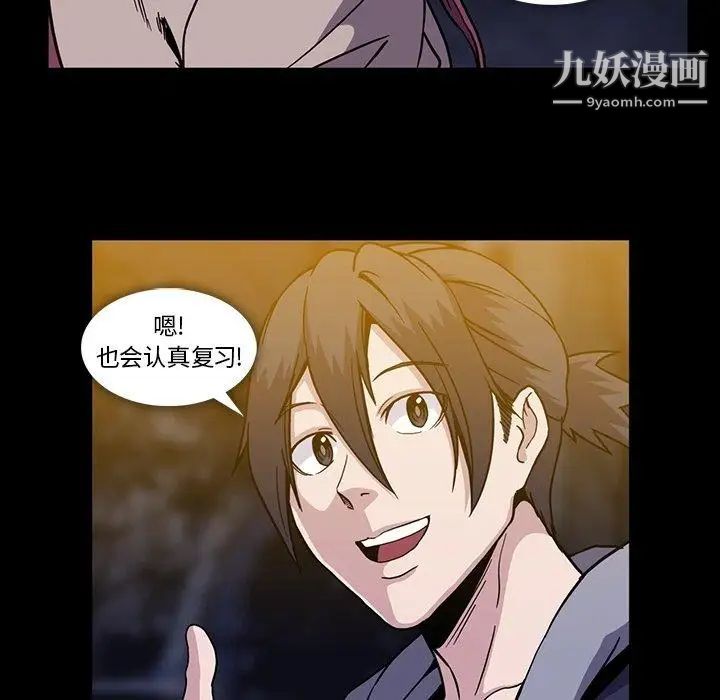 《蜜毒》漫画 第29話