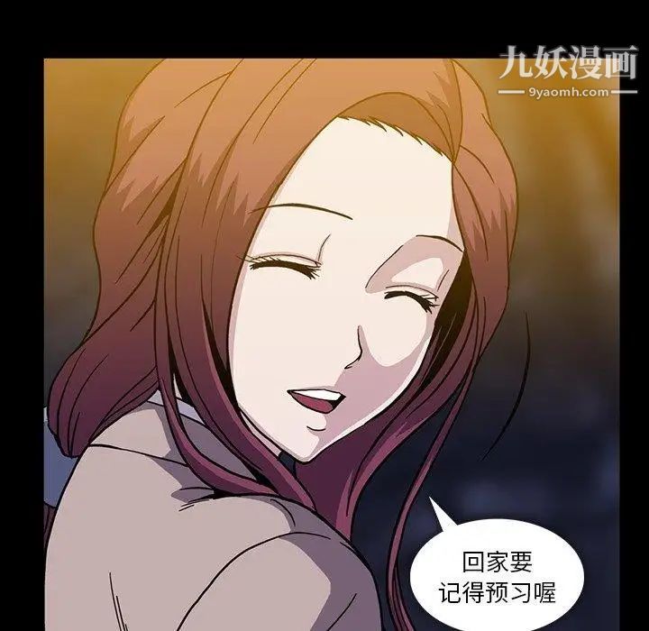 《蜜毒》漫画 第29話