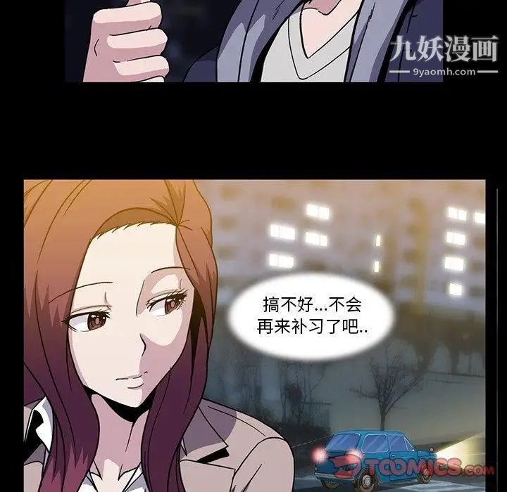 《蜜毒》漫画 第29話