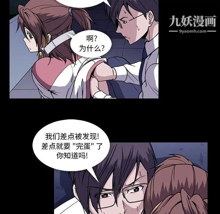《蜜毒》漫画 第31話