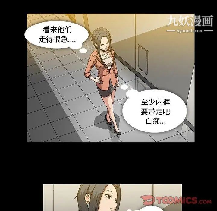《蜜毒》漫画 第31話