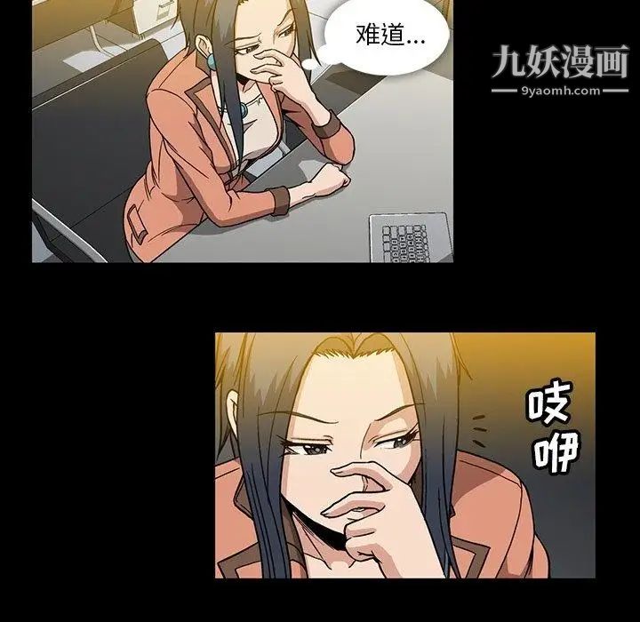 《蜜毒》漫画 第31話