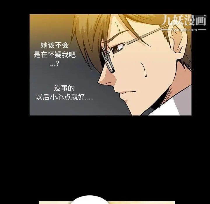 《蜜毒》漫画 第31話