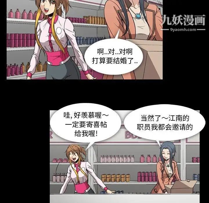 《蜜毒》漫画 第31話