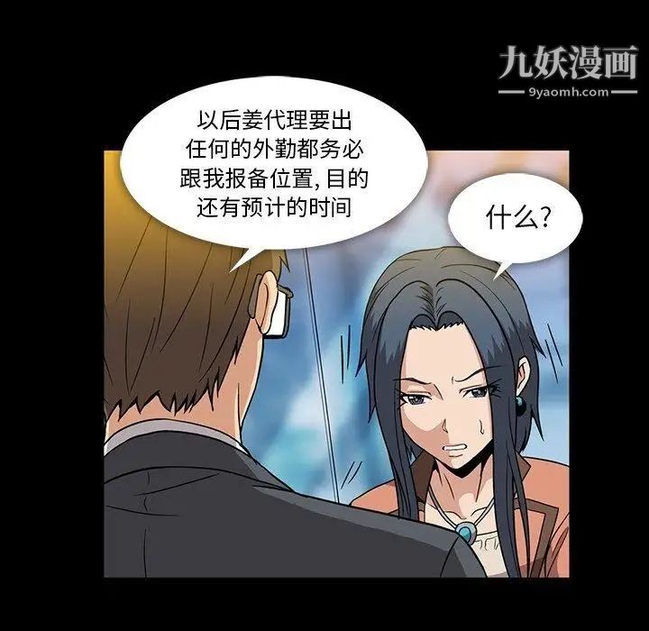 《蜜毒》漫画 第32話