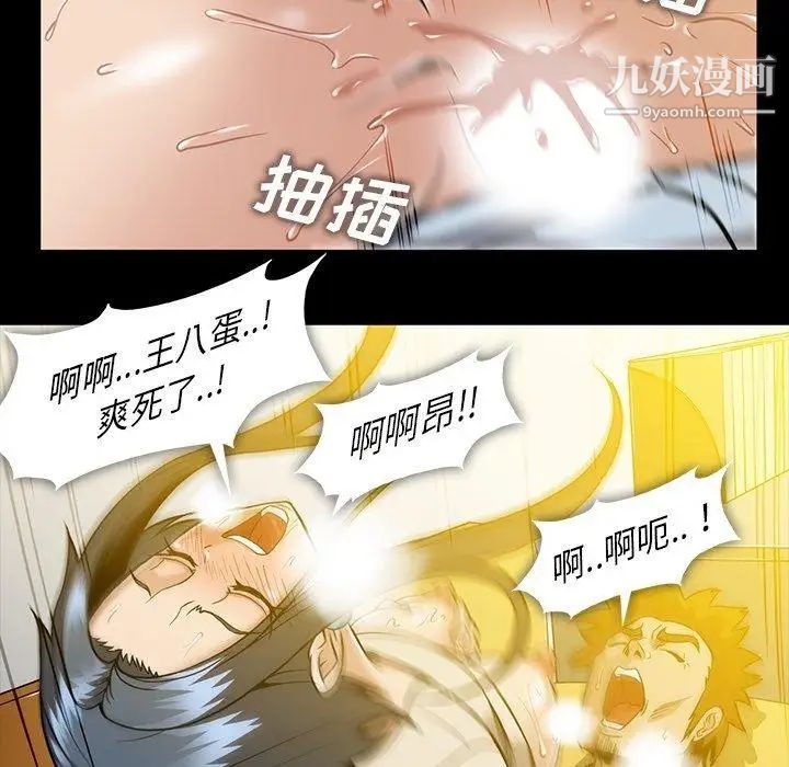 《蜜毒》漫画 第32話