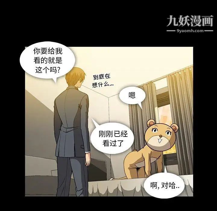 《蜜毒》漫画 第32話