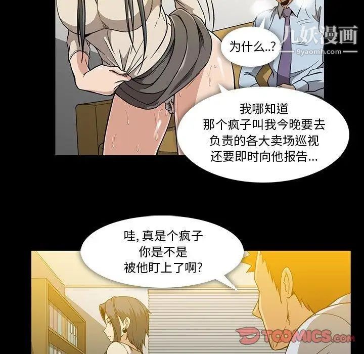 《蜜毒》漫画 第32話
