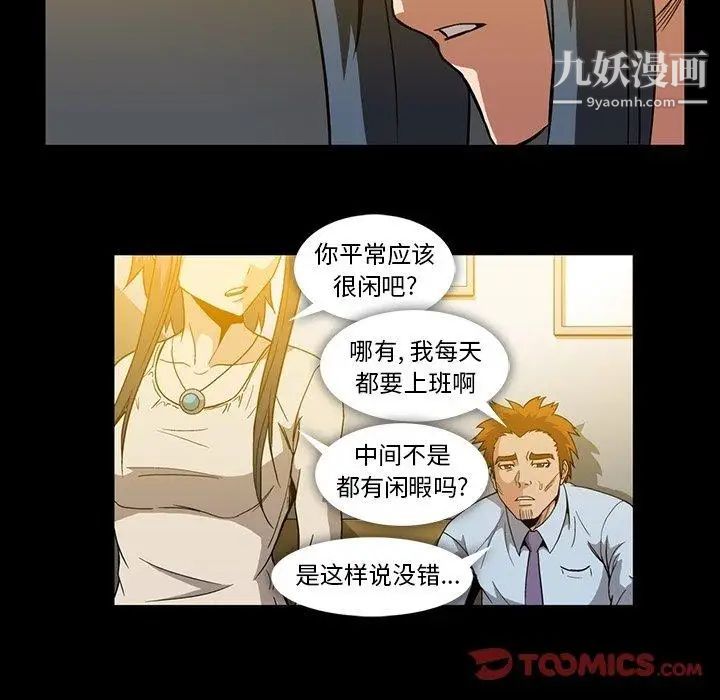 《蜜毒》漫画 第32話