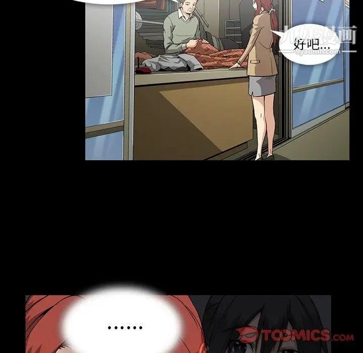 《蜜毒》漫画 第33話