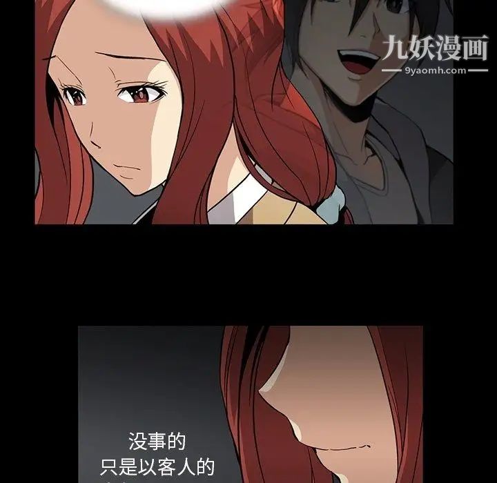 《蜜毒》漫画 第33話