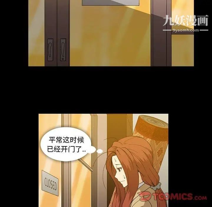 《蜜毒》漫画 第33話