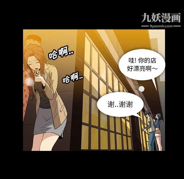 《蜜毒》漫画 第33話