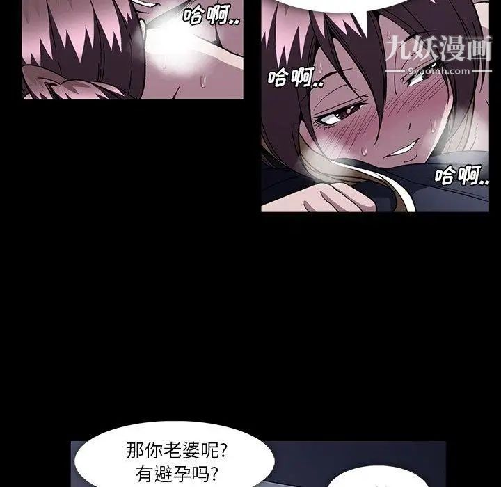 《蜜毒》漫画 第33話