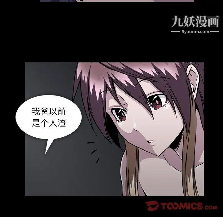 《蜜毒》漫画 第33話
