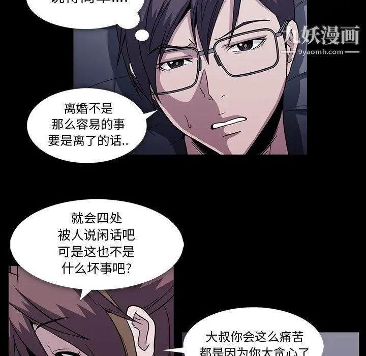 《蜜毒》漫画 第33話