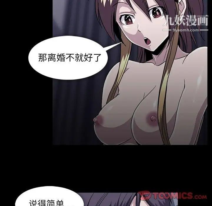 《蜜毒》漫画 第33話