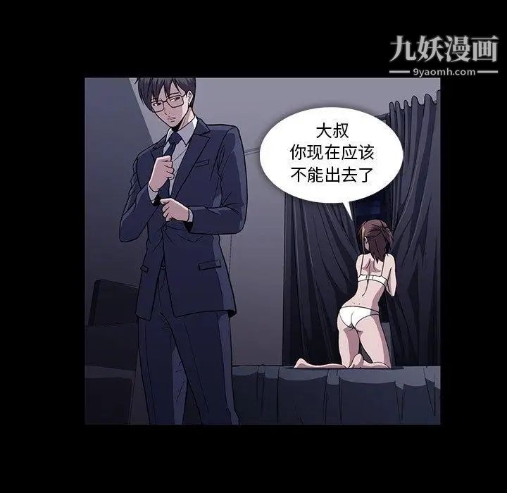 《蜜毒》漫画 第33話