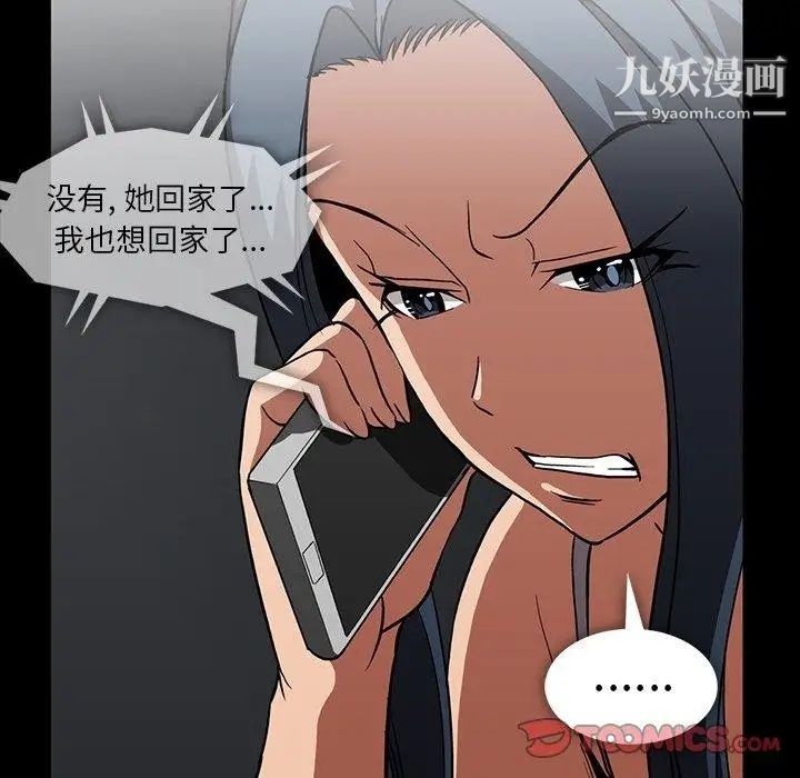 《蜜毒》漫画 第33話