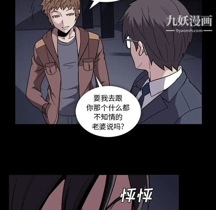 《蜜毒》漫画 第34話