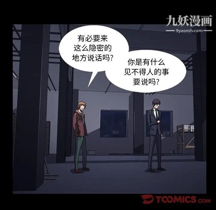 《蜜毒》漫画 第34話
